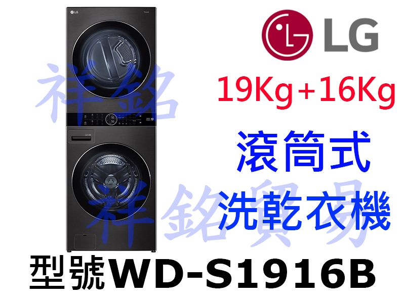 祥銘LG WashTower™ AI智控洗乾衣機W...