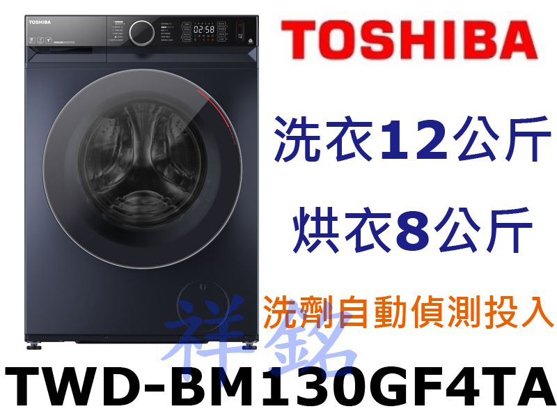 祥銘TOSHIBA東芝12KG洗脫烘AI智能變頻滾...