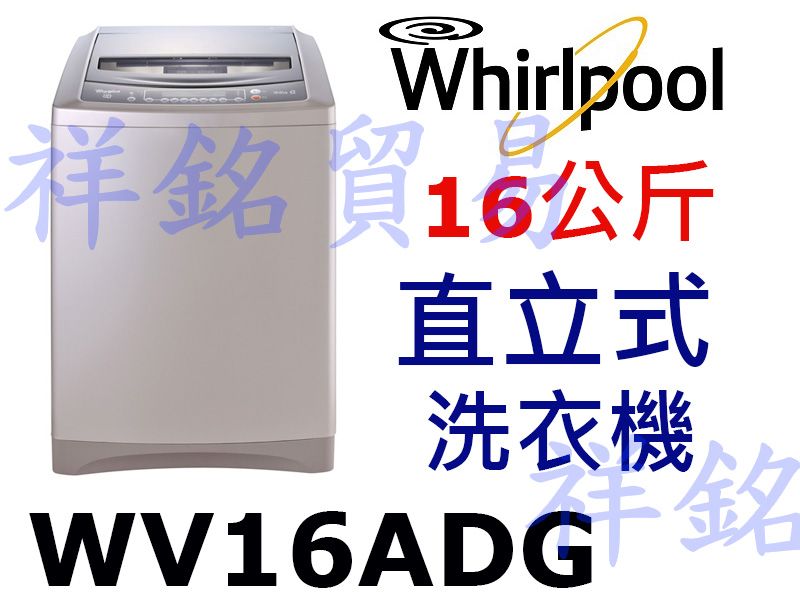 祥銘Whirlpool惠而浦16公斤DD直驅變頻直...