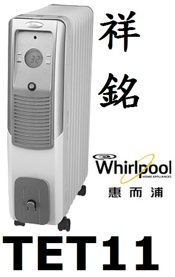 【祥銘】Whirlpool惠而浦葉片式電暖器TET...