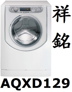 【祥銘】嘉儀ARISTON阿里斯頓8公斤滾筒洗衣機...