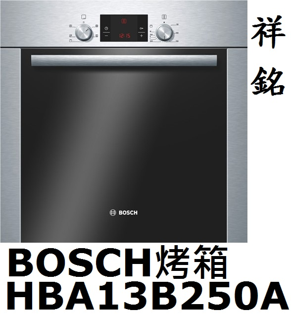 祥銘BOSCH獨立式電烤箱HBA13B250A台北...