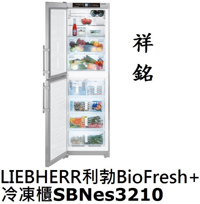 祥銘嘉儀LIEBHERR利勃BioFresh+27...