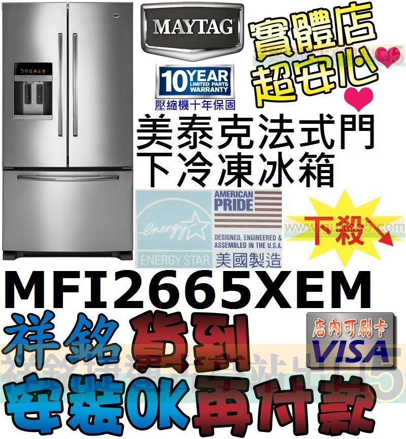 祥銘MAYTAG美泰克724L法式門下冷凍冰箱MF...