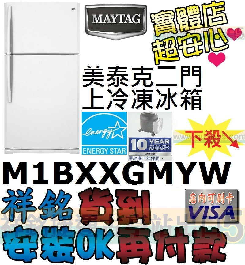 祥銘MAYTAG美泰克597L上下門冰箱M1BXX...