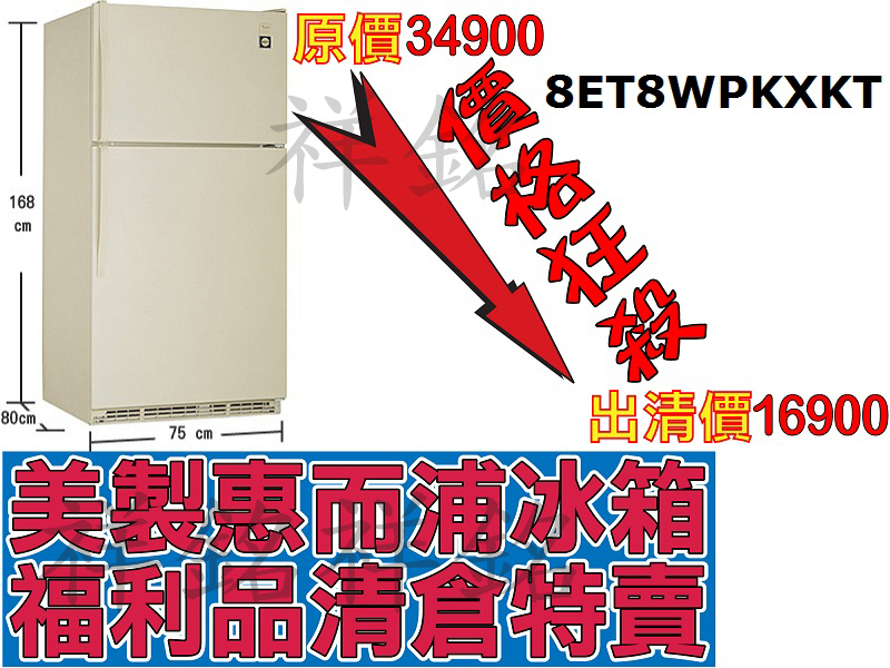 福利品Whirlpool惠而浦513L公升美製冰箱...