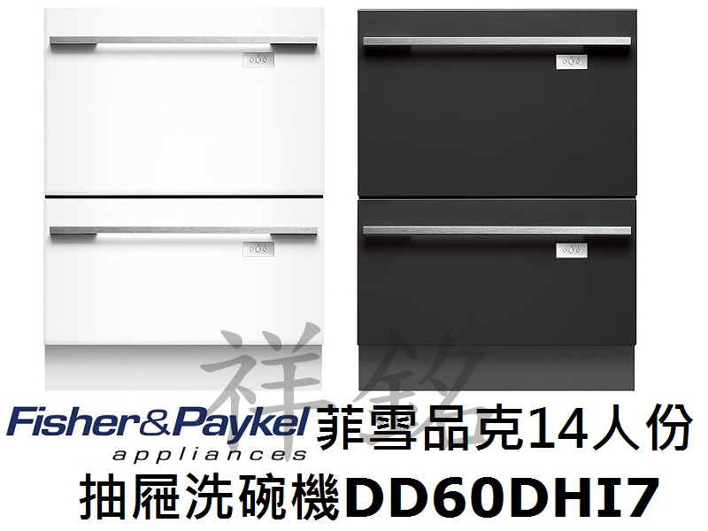 祥銘Fisher & Paykel菲雪品克DD60...