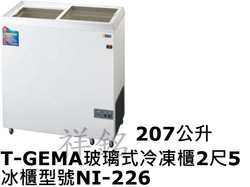 祥銘T-GEMA吉馬玻璃對拉式冷凍櫃207公升2尺...