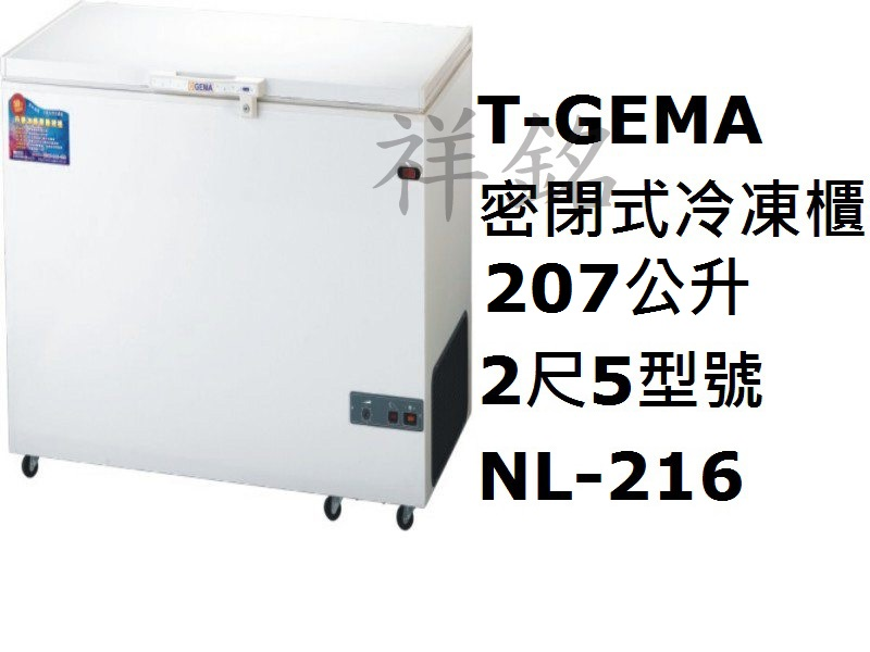 祥銘T-GEMA吉馬密閉掀蓋式冷凍櫃207公升2尺...