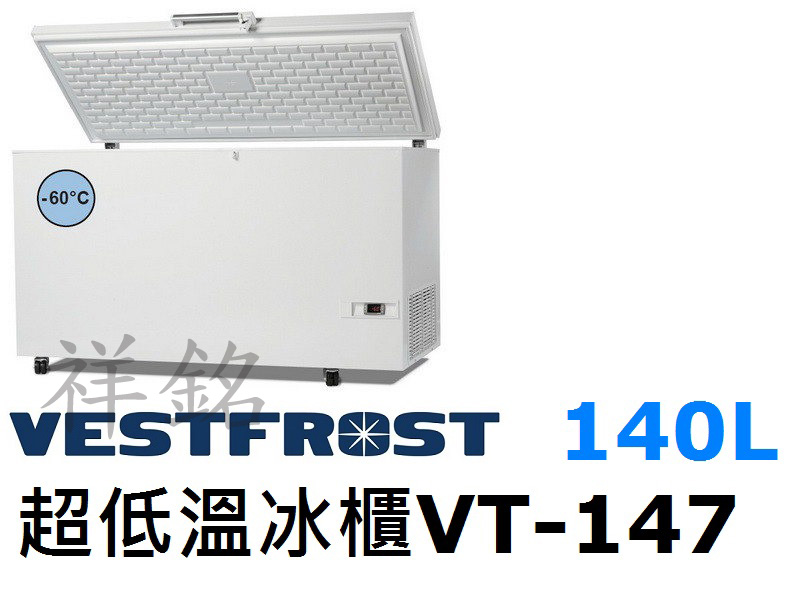 祥銘丹麥Vestfrost超低溫-60℃上掀式14...