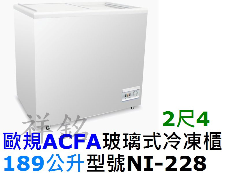 祥銘歐規ACFA玻璃式冷凍櫃189公升2尺4型號N...