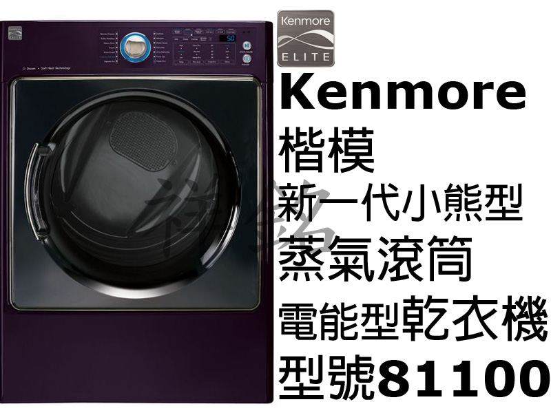 祥銘Kenmore楷模15公斤蒸氣滾筒乾衣機811...