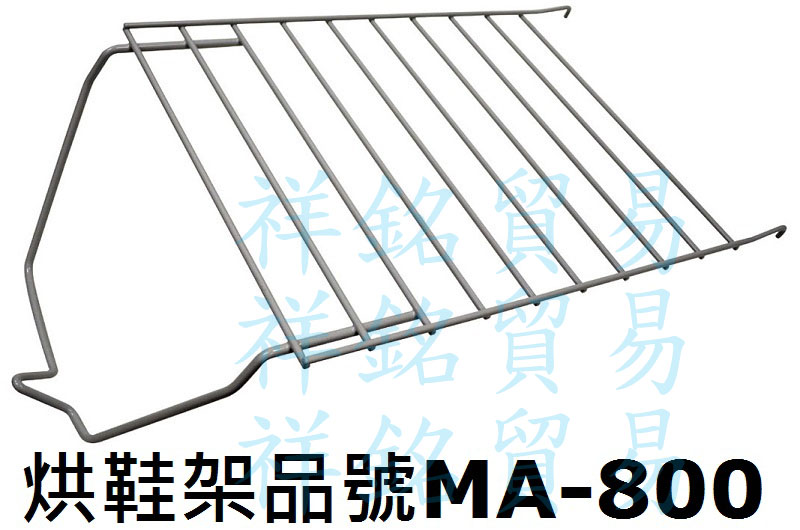 祥銘MAYTAG美泰克乾衣機烘衣機烘鞋架MA-80...