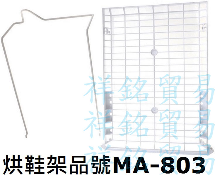 祥銘MAYTAG美泰克乾衣機烘鞋架適用MGDC20...