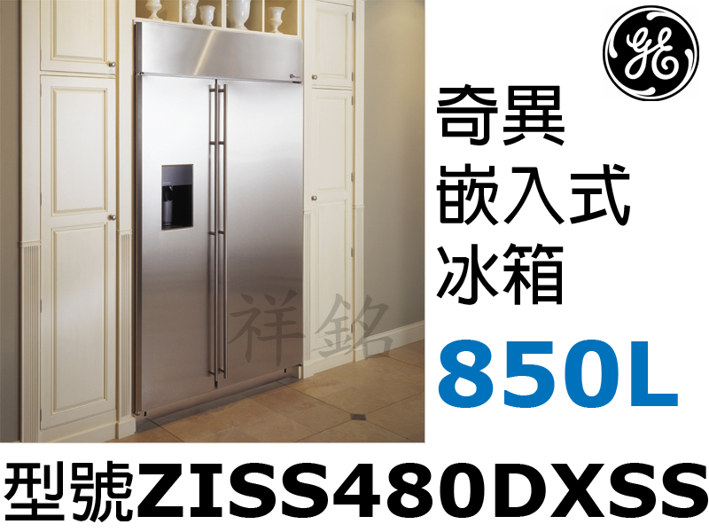 祥銘GE奇異Monogram850L對開變頻冰箱Z...