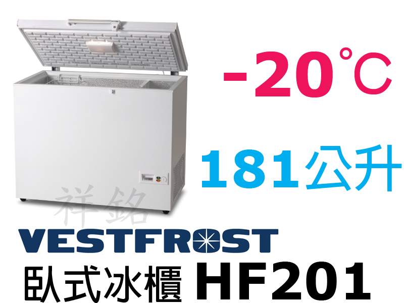 祥銘丹麥Vestfrost上掀式181公升冷凍櫃H...