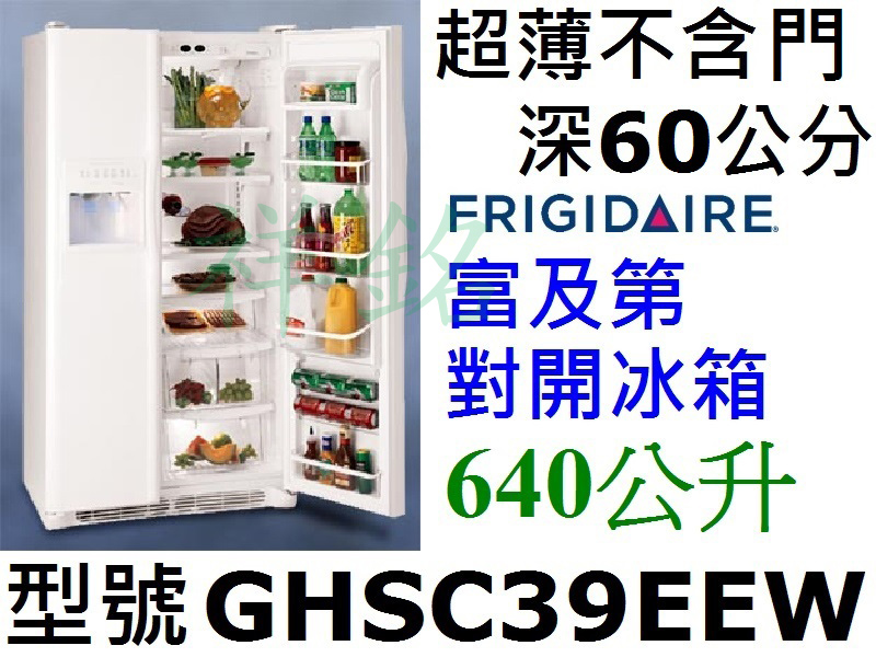 祥銘美國富及第原裝進口冰箱640公升GHSC39E...