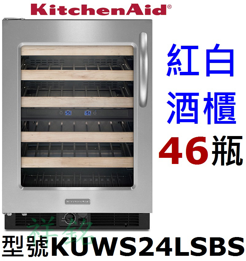 祥銘KitchenAid可獨立或可嵌入式46瓶雙溫...