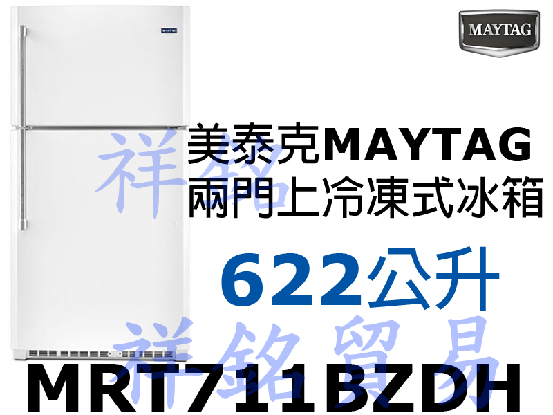 贈榨油機祥銘MAYTAG美泰克622L兩門上冷凍式...