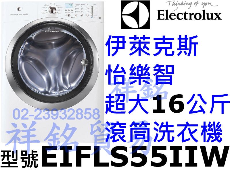 Electrolux伊萊克斯怡樂智祥銘超大16公斤...