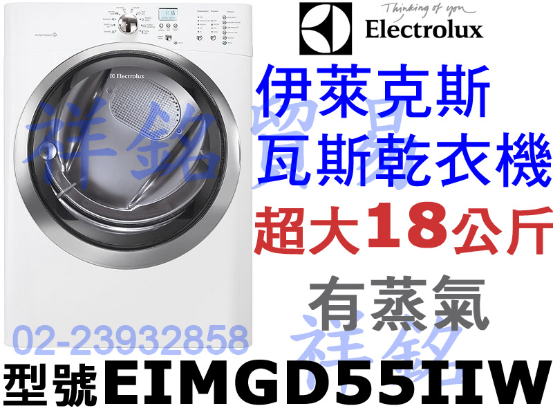 Electrolux伊萊克斯怡樂智祥銘超大18公斤...