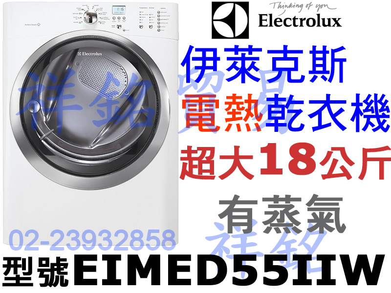 Electrolux伊萊克斯怡樂智祥銘超大18公斤...