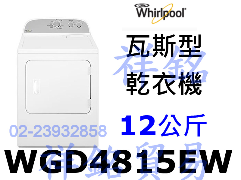 福利品祥銘Whirlpool惠而浦12公斤WGD4...