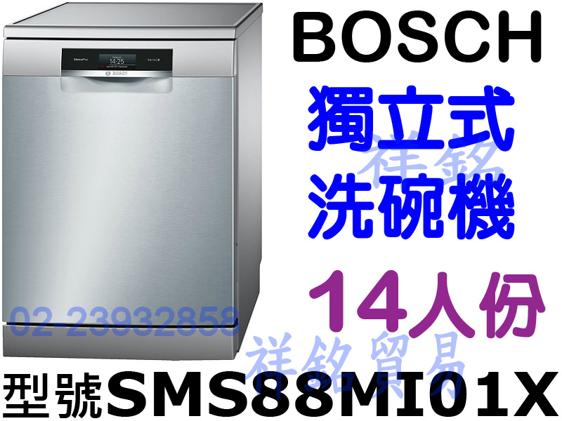 購買再現折祥銘BOSCH獨立式洗碗機14人份SMS...