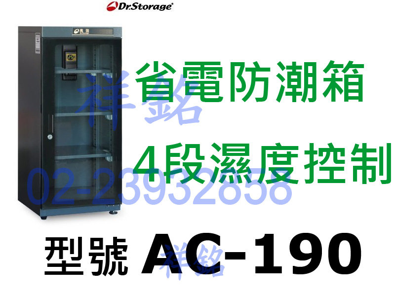 祥銘Dr.Storage漢唐25~55%RH超省電...