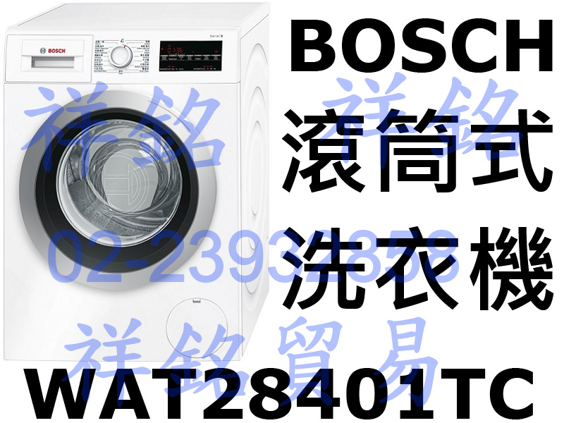 祥銘BOSCH博世Serie 6滾筒式洗衣機WAT...
