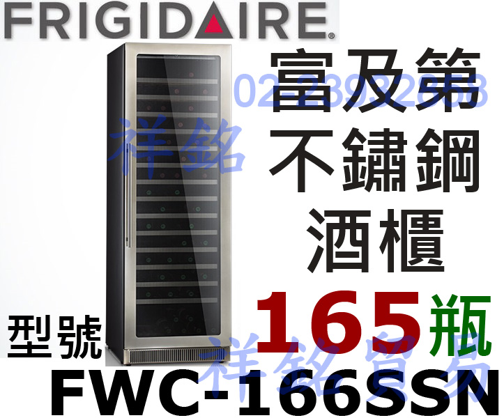 祥銘Frigidaire富及第Seamless不鏽...