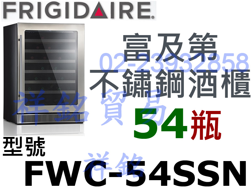 祥銘Frigidaire富及第Seamless不鏽...