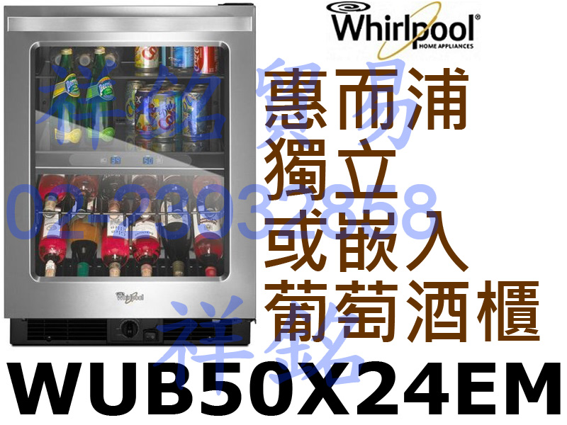 祥銘Whirlpool惠而浦紅白酒櫃12瓶WUB5...