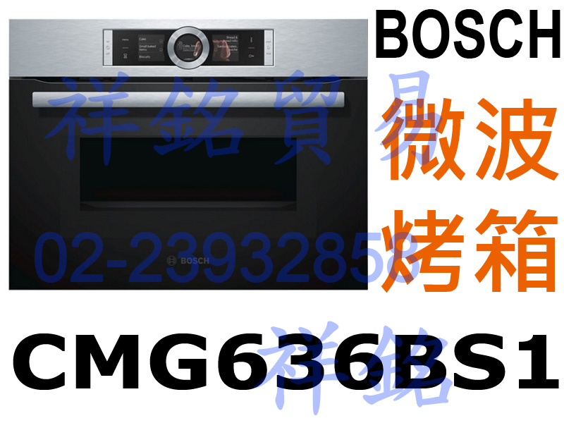 祥銘BOSCH複合式微波烤箱CMG636BS1不鏽...