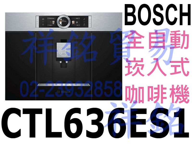 祥銘BOSCH全自動嵌入式咖啡機CTL636ES1...