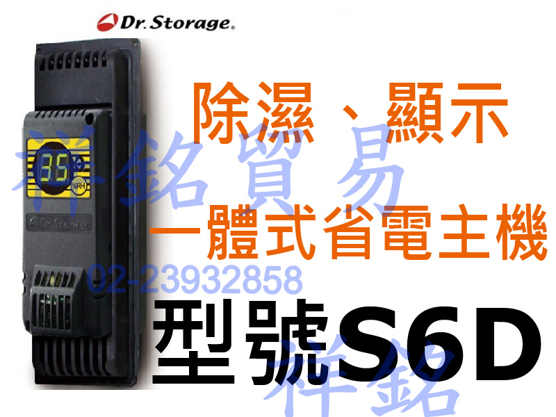 祥銘Dr.Storage漢唐除濕、顯示一體式省電主...