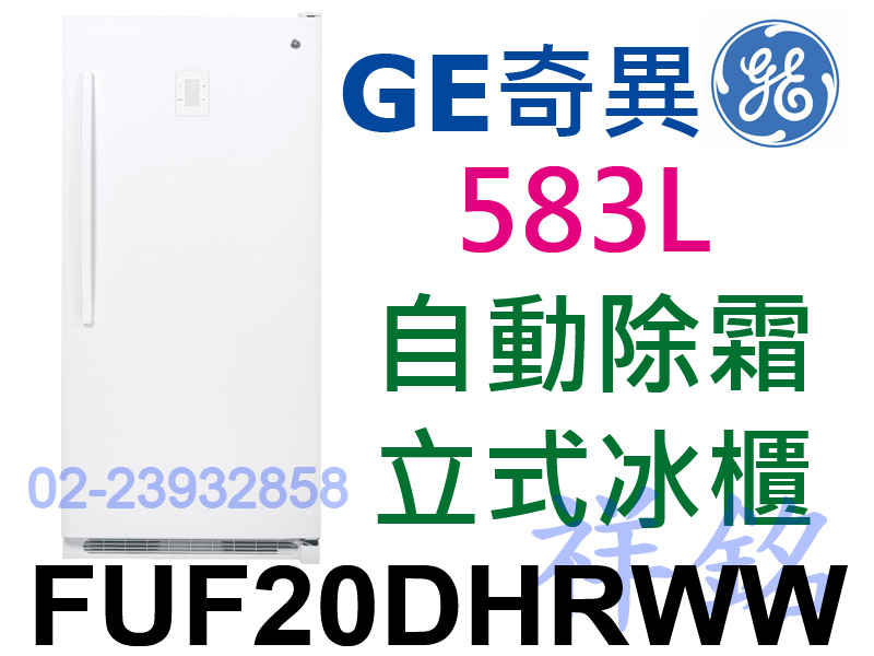 祥銘GE奇異583L無霜立式冷凍櫃立式冰櫃FUF2...