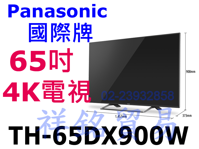 祥銘Panasonic國際牌65吋4K六原色LED...