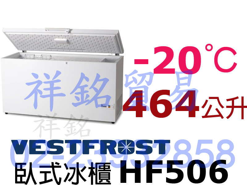 祥銘丹麥Vestfrost上掀式464公升冷凍櫃H...