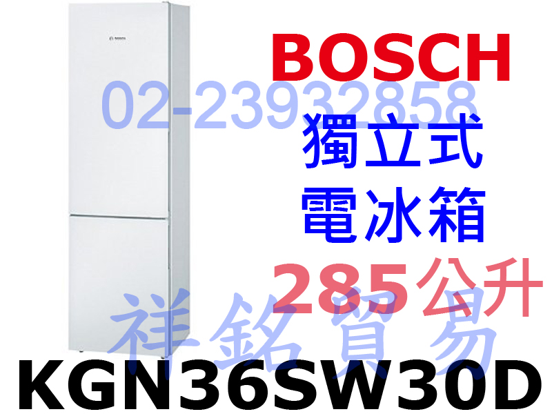 福利品祥銘博世BOSCH獨立式電冰箱KGN36SW...