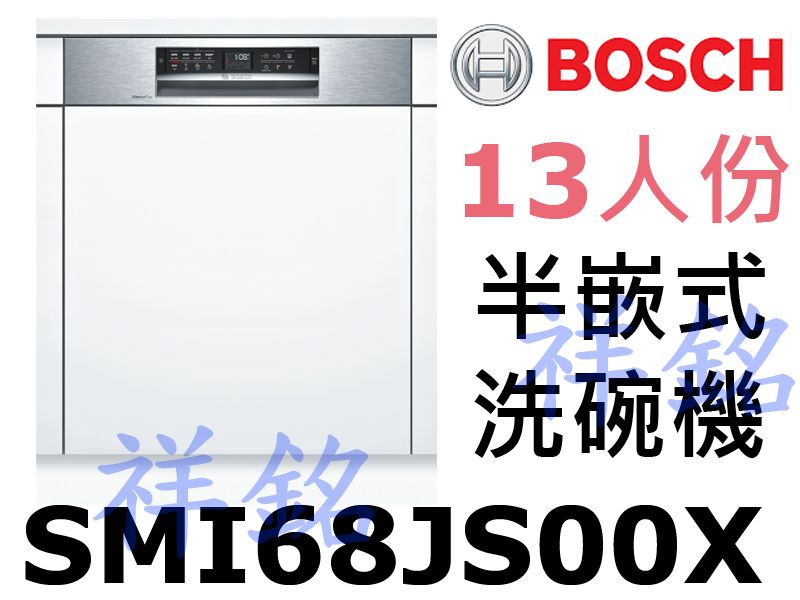 購買再現折祥銘BOSCH 6系列半嵌式洗碗機13人...