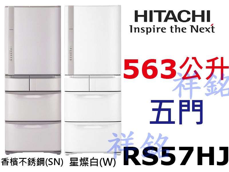 購買再現折祥銘贈好禮HITACHI日立563L五門...