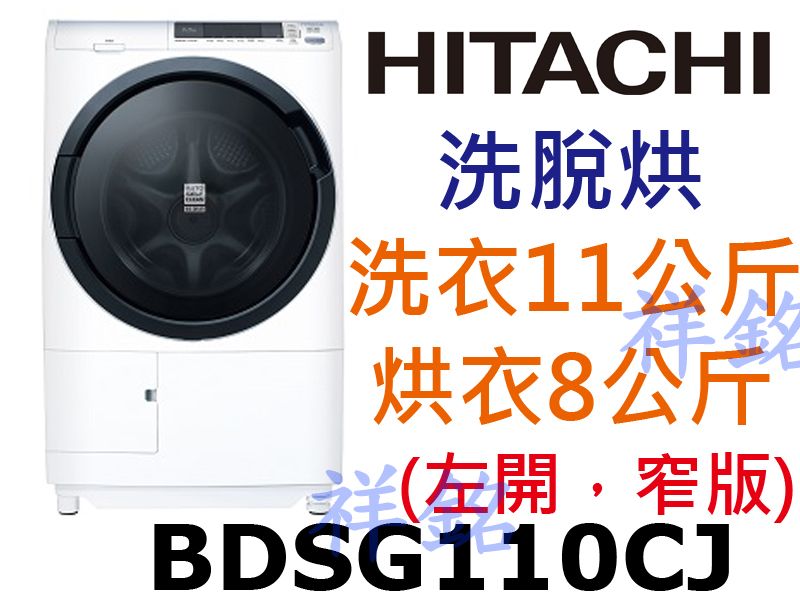 購買再現折祥銘HITACHI日立11公斤BDSG1...