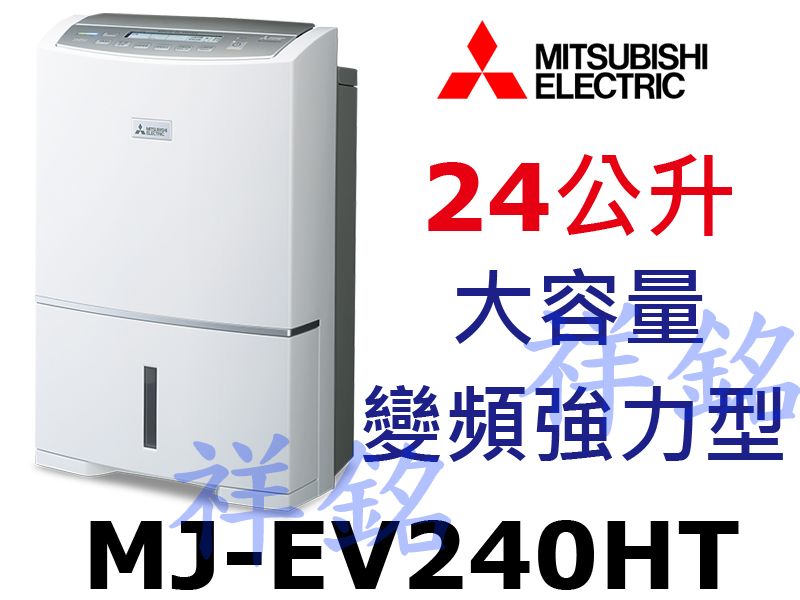 祥銘MITSUBISHI三菱24公升MJ-EV24...