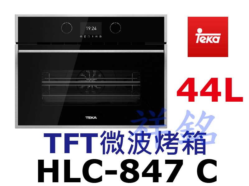 祥銘德國TEKA 4吋TFT微波烤箱HLC-847...