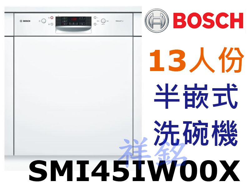 購買再現折祥銘BOSCH 4系列半嵌式洗碗機13人...