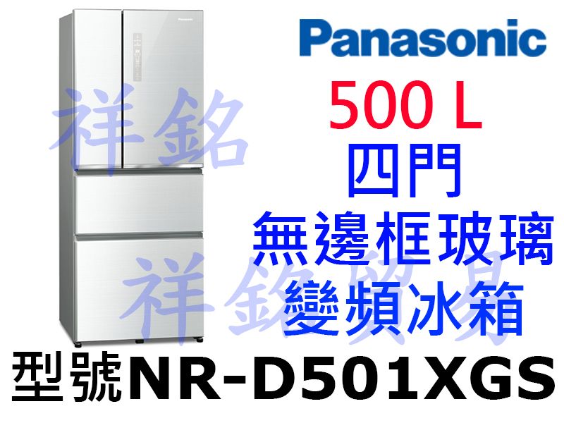 祥銘Panasonic國際牌500L四門無邊框玻璃...