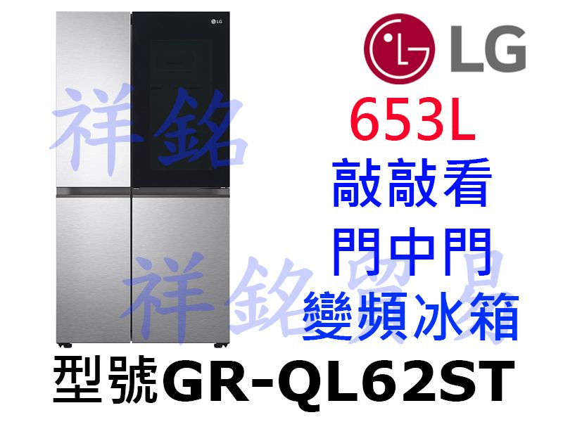 祥銘LG 653公升InstaView™WiFi敲...