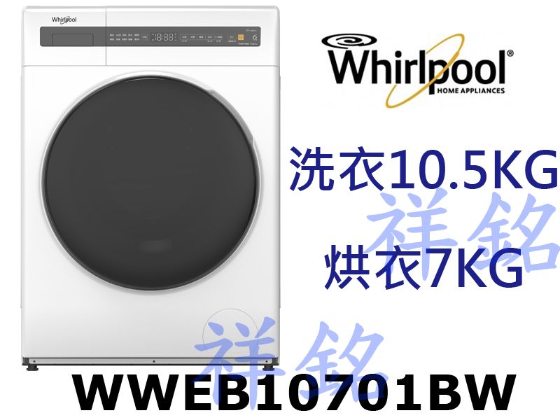 購買再現折祥銘Whirlpool惠而浦10.5公斤...