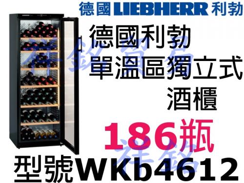 購買再折祥銘 LIEBHERR德國利勃186瓶單溫...